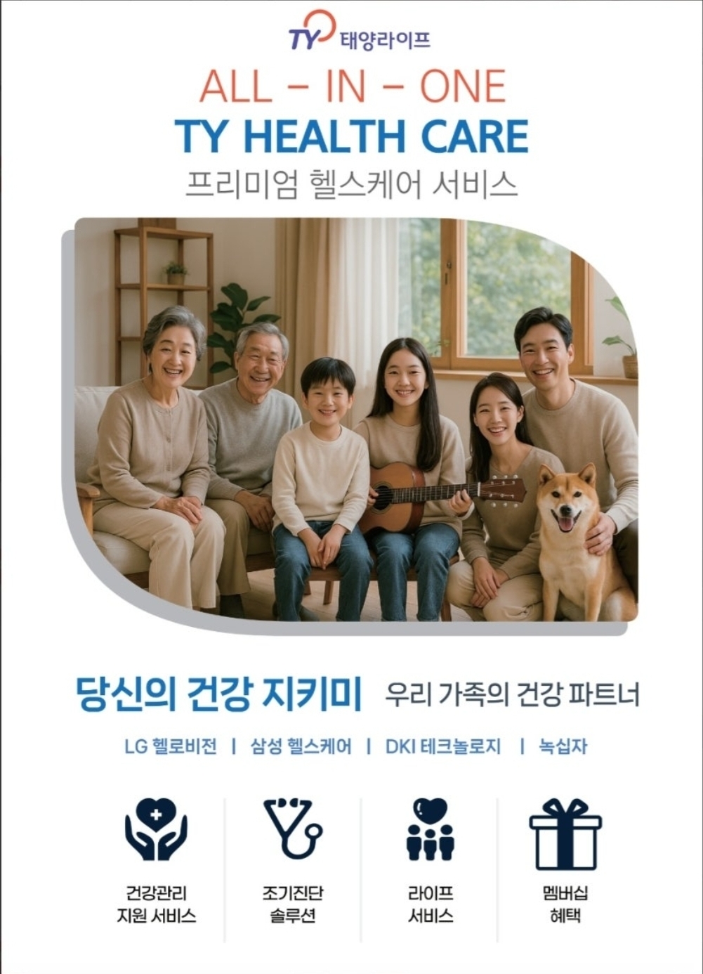 상조, 간병, 크루즈, 헬스케어